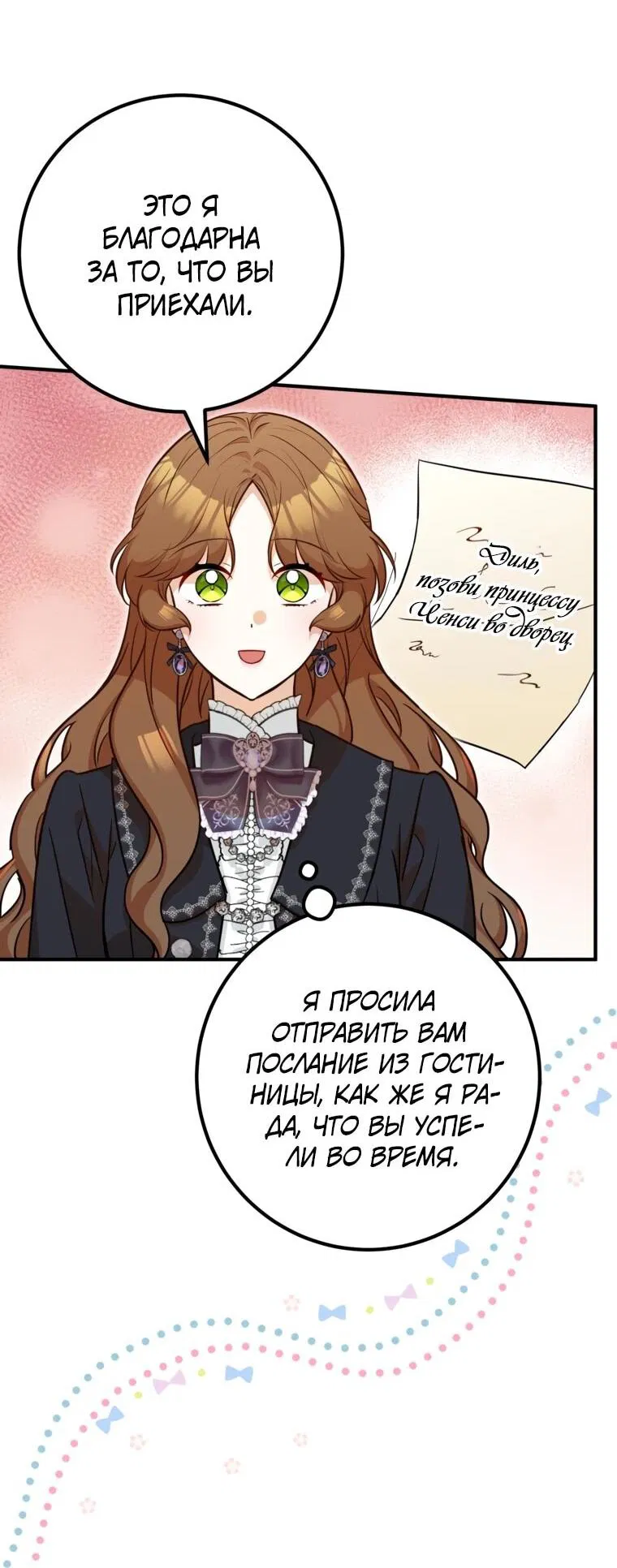 Манга Семейный доктор собирается уйти в отставку, как только закончит работу - Глава 111 Страница 13