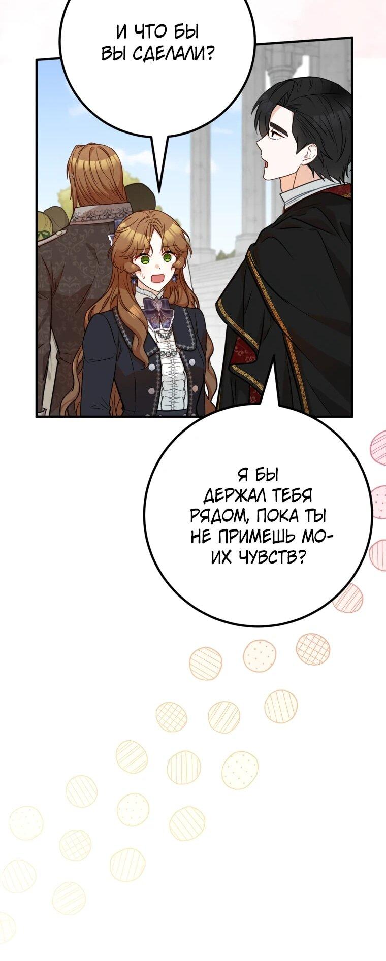 Манга Семейный доктор собирается уйти в отставку, как только закончит работу - Глава 111 Страница 35