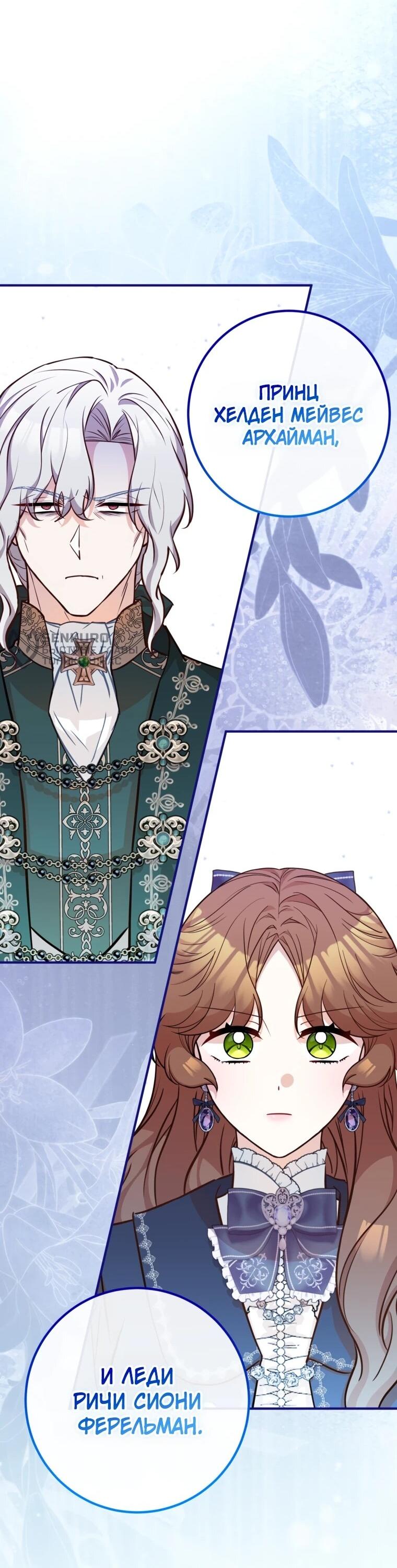 Манга Семейный доктор собирается уйти в отставку, как только закончит работу - Глава 111 Страница 48