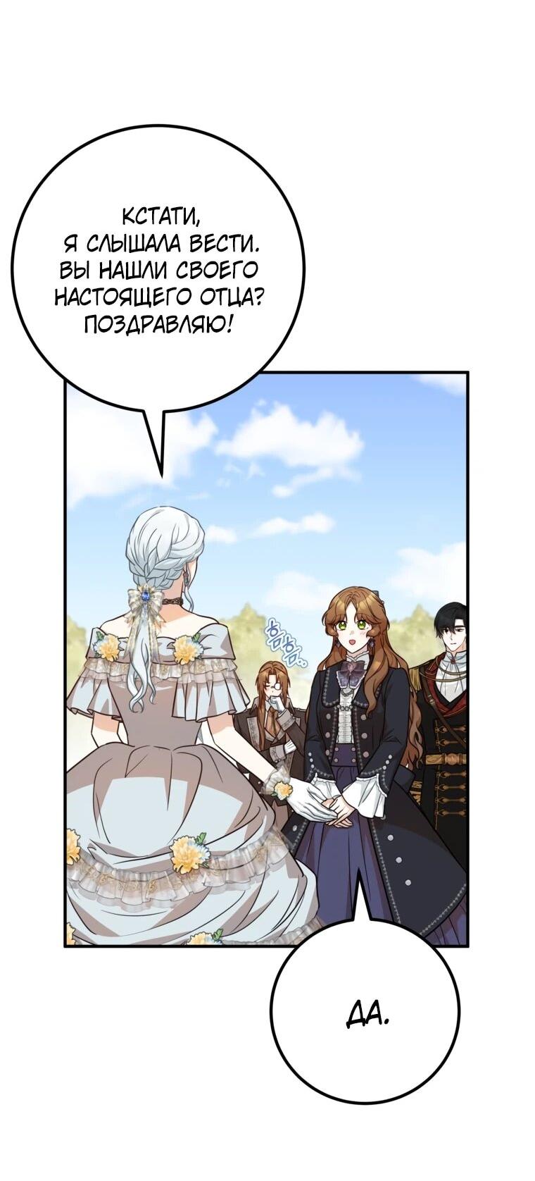 Манга Семейный доктор собирается уйти в отставку, как только закончит работу - Глава 111 Страница 16