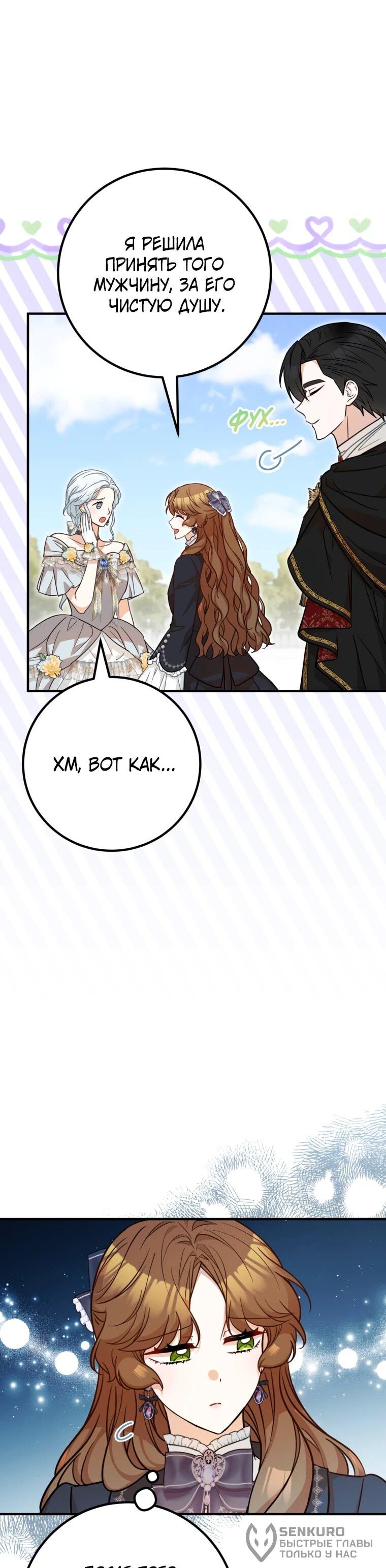 Манга Семейный доктор собирается уйти в отставку, как только закончит работу - Глава 111 Страница 18