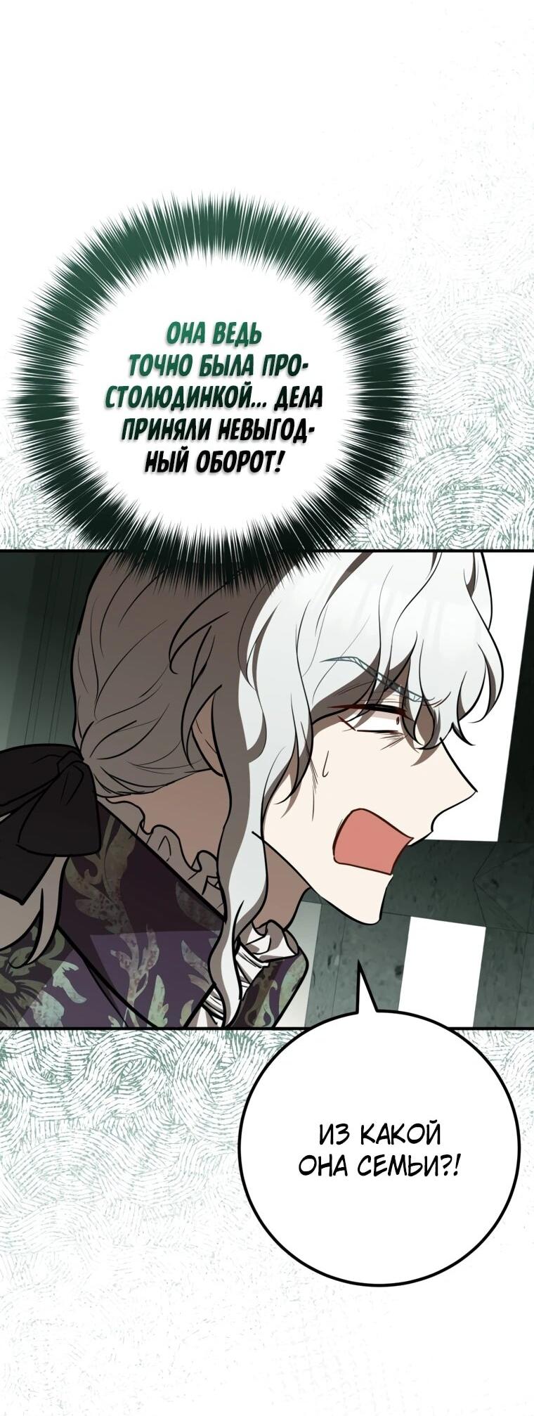 Манга Семейный доктор собирается уйти в отставку, как только закончит работу - Глава 111 Страница 3