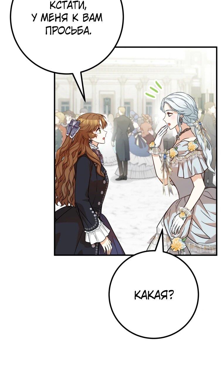 Манга Семейный доктор собирается уйти в отставку, как только закончит работу - Глава 111 Страница 24