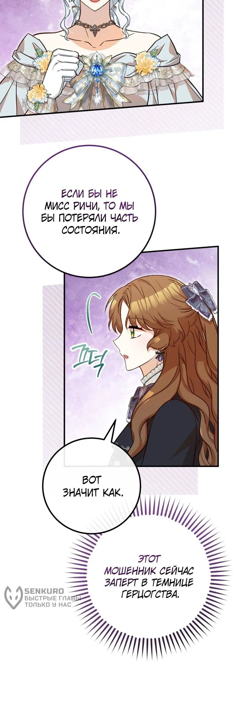 Манга Семейный доктор собирается уйти в отставку, как только закончит работу - Глава 111 Страница 15