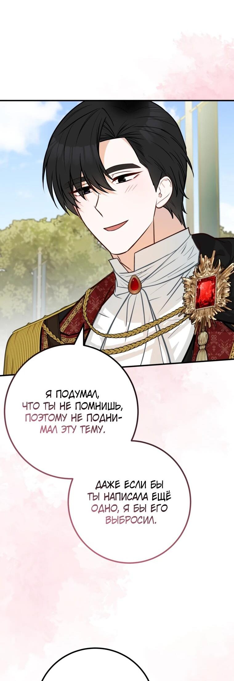 Манга Семейный доктор собирается уйти в отставку, как только закончит работу - Глава 111 Страница 34