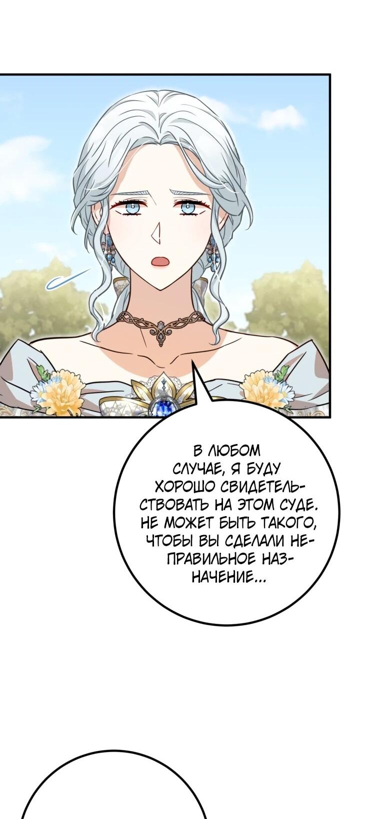 Манга Семейный доктор собирается уйти в отставку, как только закончит работу - Глава 111 Страница 23