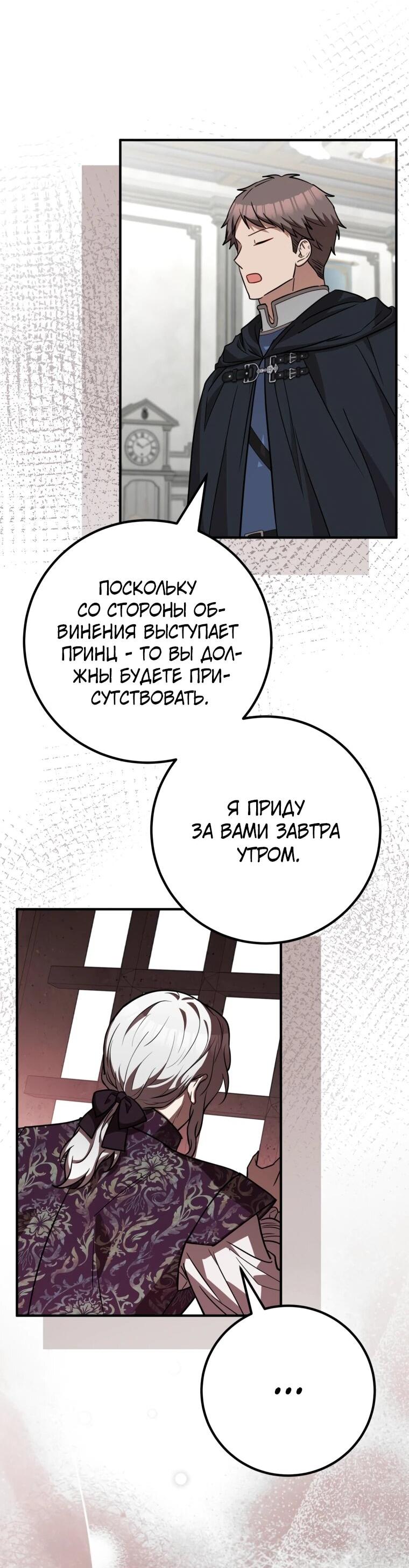 Манга Семейный доктор собирается уйти в отставку, как только закончит работу - Глава 111 Страница 6