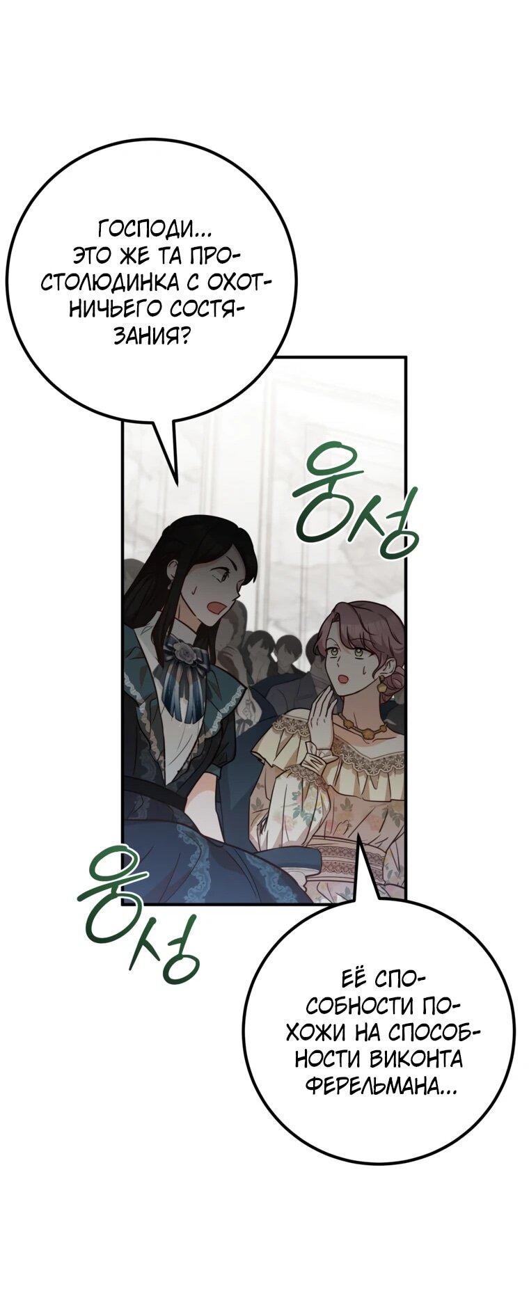 Манга Семейный доктор собирается уйти в отставку, как только закончит работу - Глава 111 Страница 50