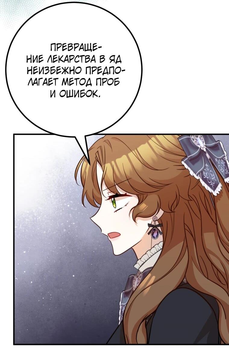 Манга Семейный доктор собирается уйти в отставку, как только закончит работу - Глава 112 Страница 39