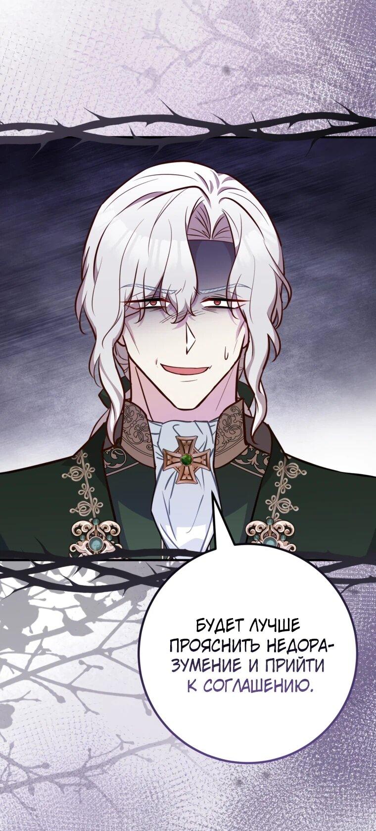 Манга Семейный доктор собирается уйти в отставку, как только закончит работу - Глава 112 Страница 10