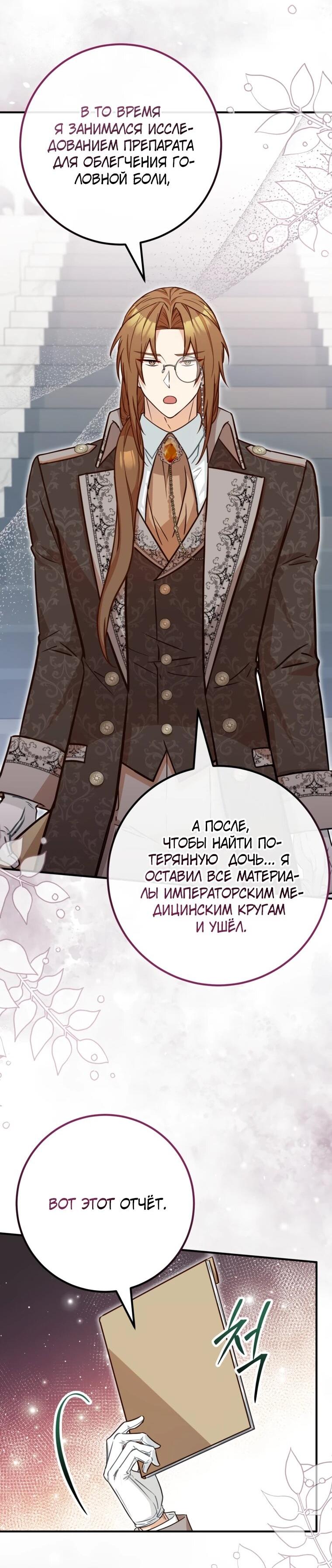 Манга Семейный доктор собирается уйти в отставку, как только закончит работу - Глава 112 Страница 29