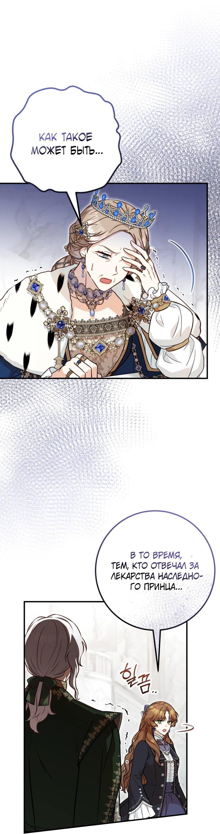 Манга Семейный доктор собирается уйти в отставку, как только закончит работу - Глава 112 Страница 48