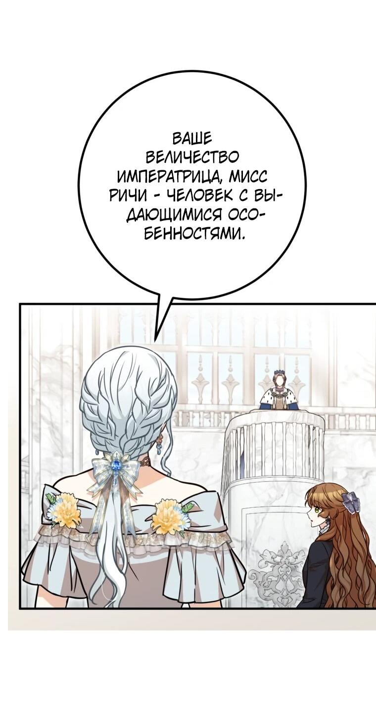 Манга Семейный доктор собирается уйти в отставку, как только закончит работу - Глава 112 Страница 23