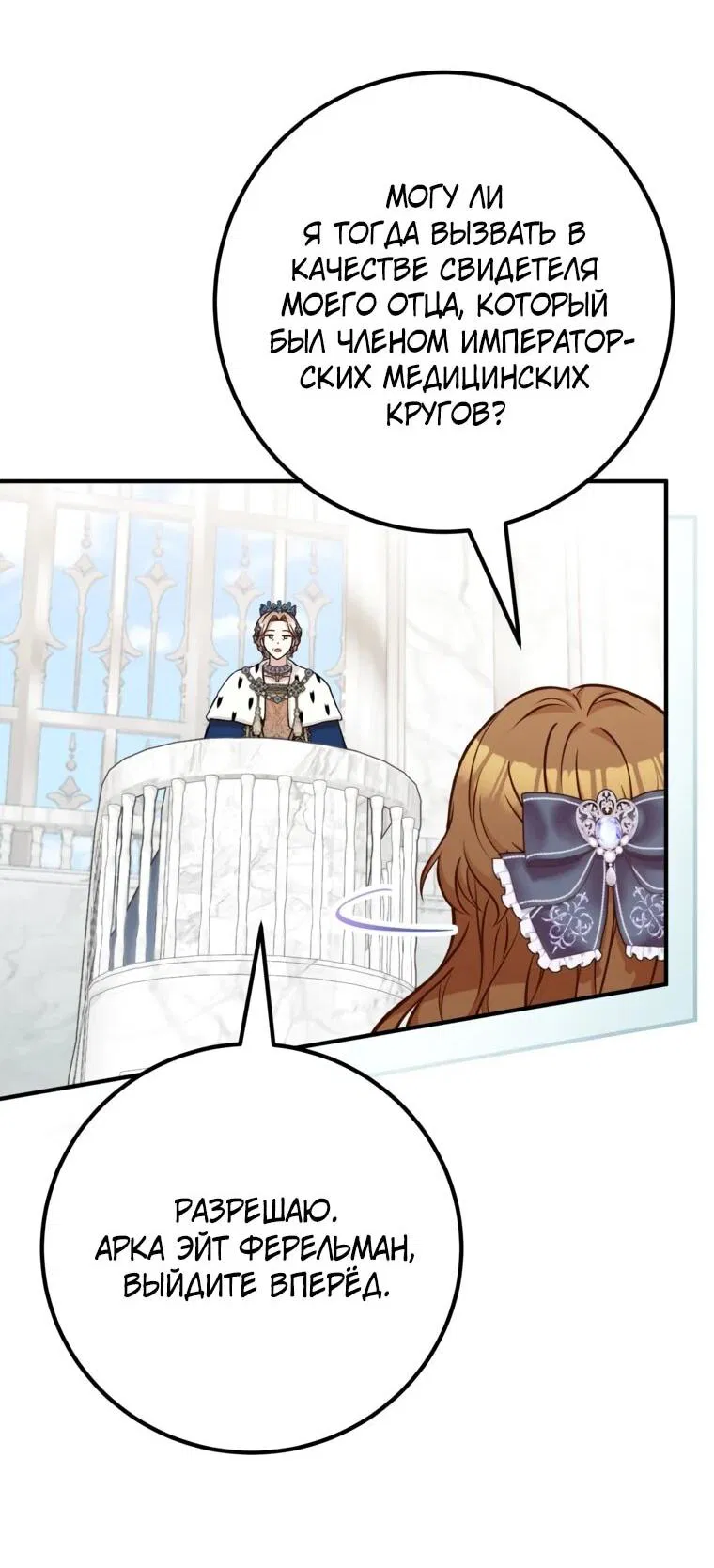 Манга Семейный доктор собирается уйти в отставку, как только закончит работу - Глава 112 Страница 26