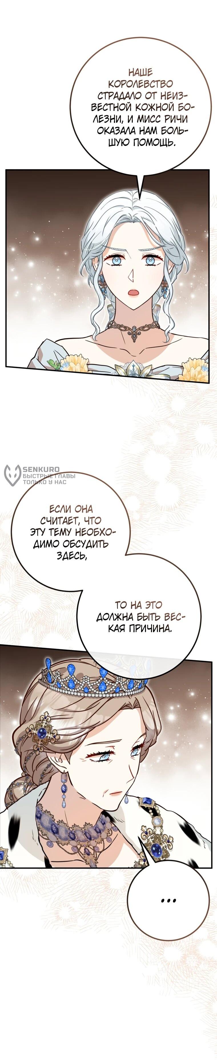 Манга Семейный доктор собирается уйти в отставку, как только закончит работу - Глава 112 Страница 24