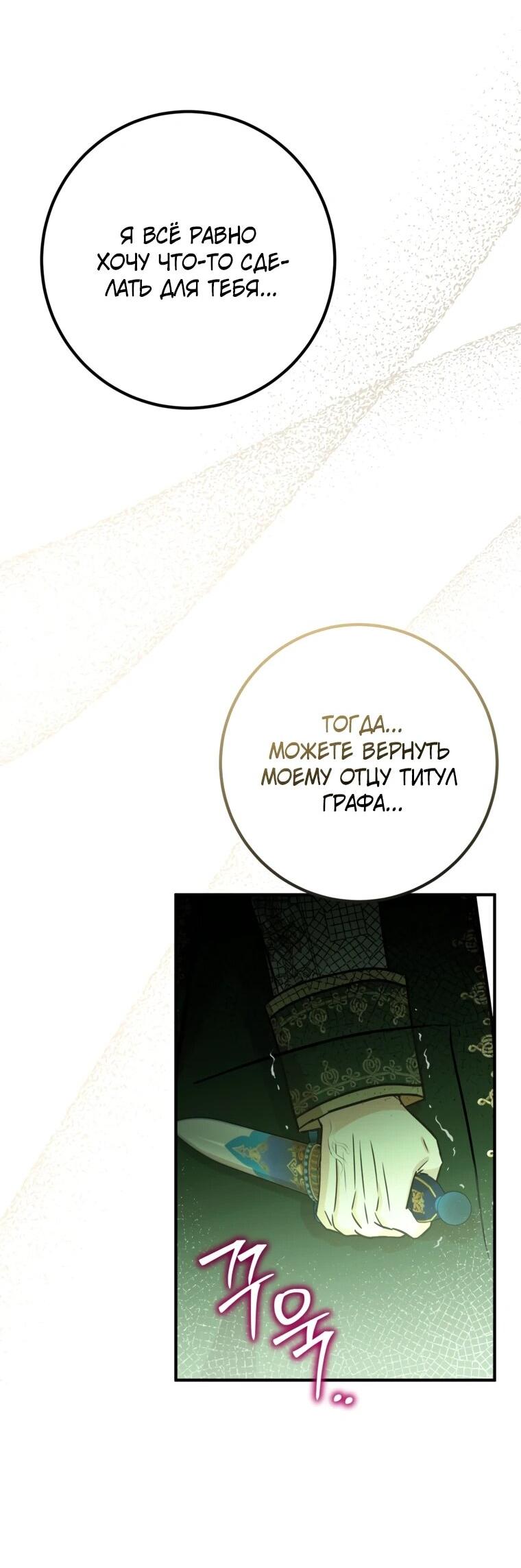 Манга Семейный доктор собирается уйти в отставку, как только закончит работу - Глава 112 Страница 55