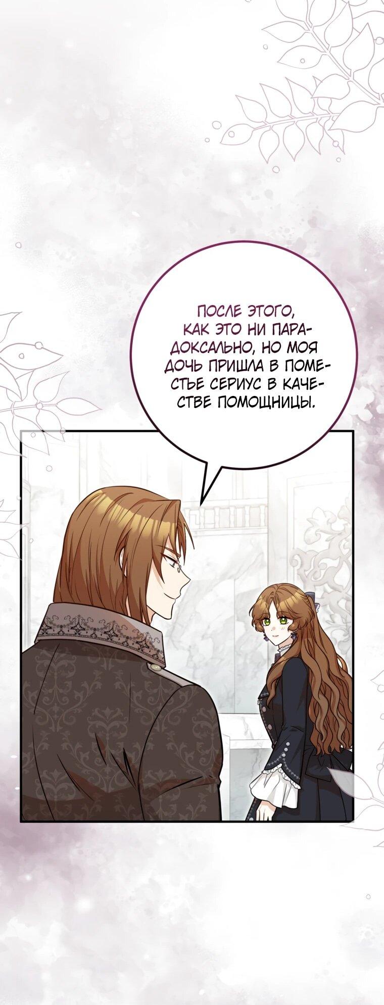 Манга Семейный доктор собирается уйти в отставку, как только закончит работу - Глава 112 Страница 30