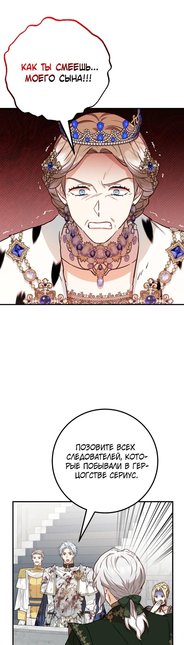 Манга Семейный доктор собирается уйти в отставку, как только закончит работу - Глава 112 Страница 51