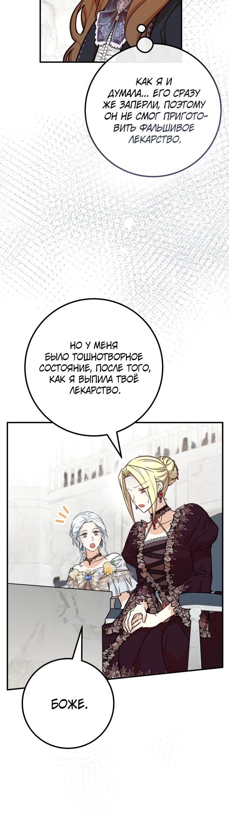 Манга Семейный доктор собирается уйти в отставку, как только закончит работу - Глава 112 Страница 6