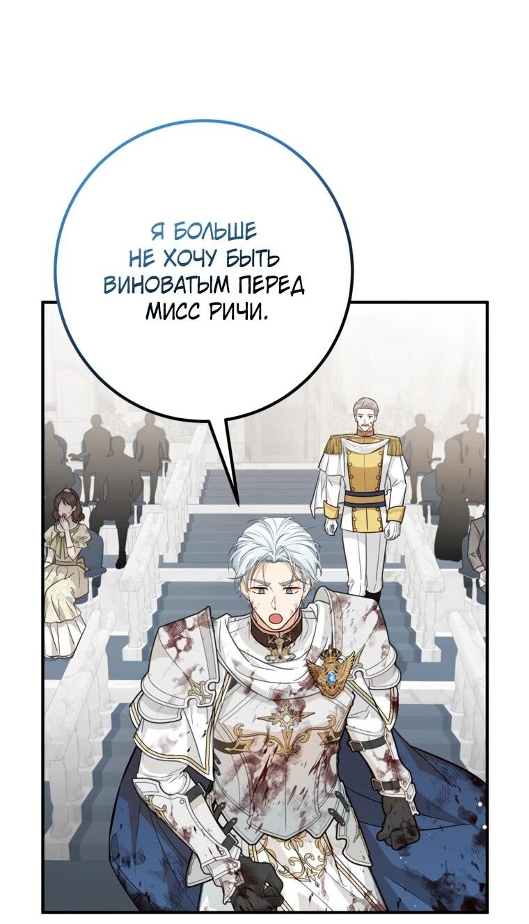 Манга Семейный доктор собирается уйти в отставку, как только закончит работу - Глава 112 Страница 34