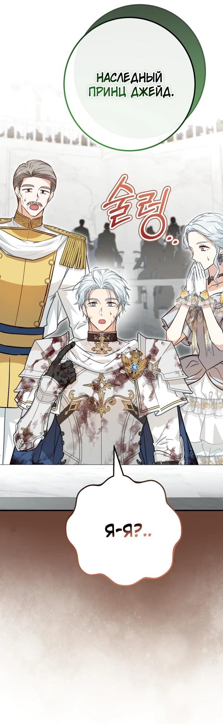 Манга Семейный доктор собирается уйти в отставку, как только закончит работу - Глава 112 Страница 44