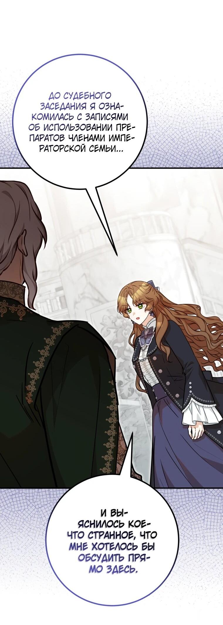 Манга Семейный доктор собирается уйти в отставку, как только закончит работу - Глава 112 Страница 17