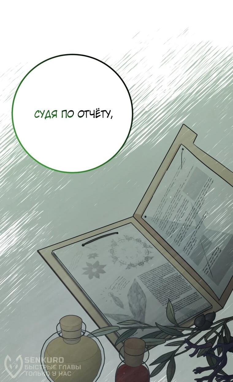 Манга Семейный доктор собирается уйти в отставку, как только закончит работу - Глава 112 Страница 41