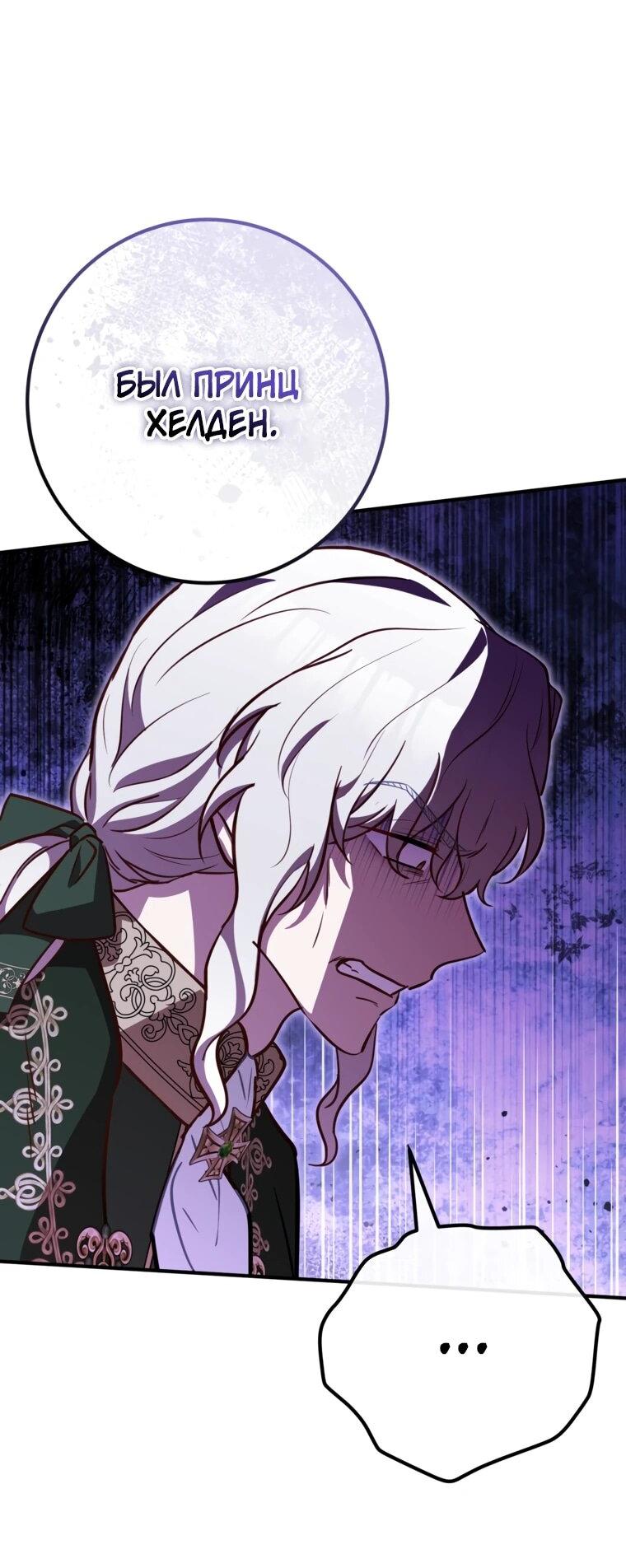 Манга Семейный доктор собирается уйти в отставку, как только закончит работу - Глава 112 Страница 49