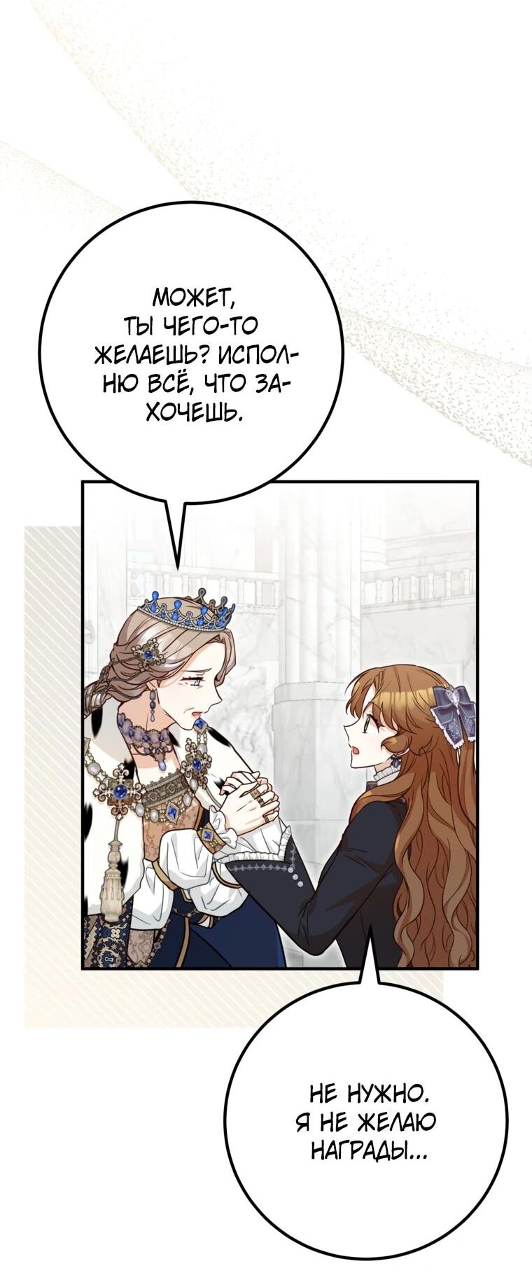 Манга Семейный доктор собирается уйти в отставку, как только закончит работу - Глава 112 Страница 54