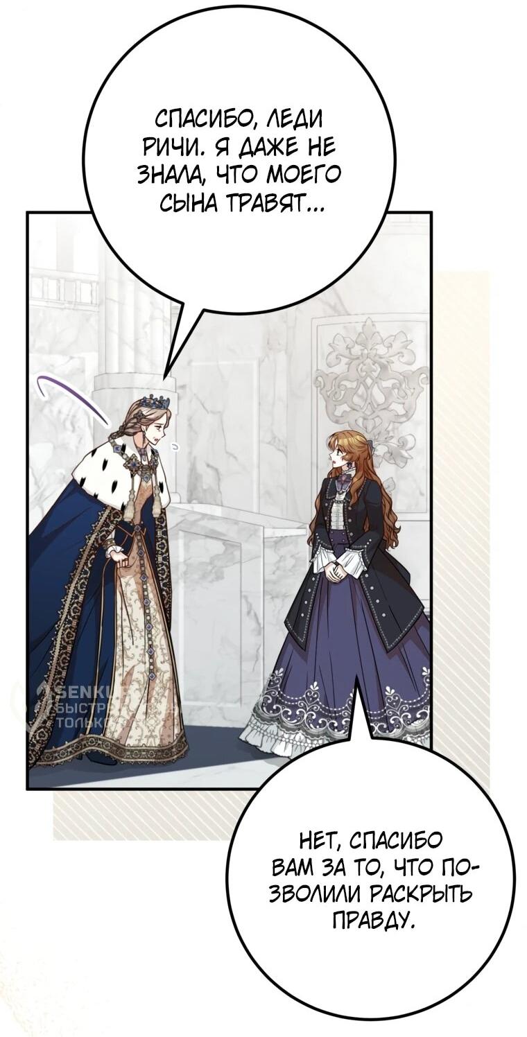 Манга Семейный доктор собирается уйти в отставку, как только закончит работу - Глава 112 Страница 53