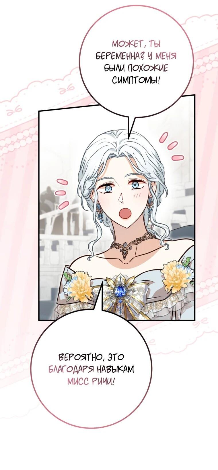 Манга Семейный доктор собирается уйти в отставку, как только закончит работу - Глава 112 Страница 7