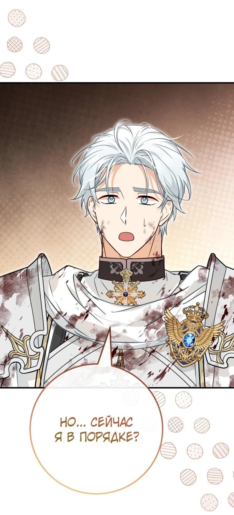 Манга Семейный доктор собирается уйти в отставку, как только закончит работу - Глава 112 Страница 46