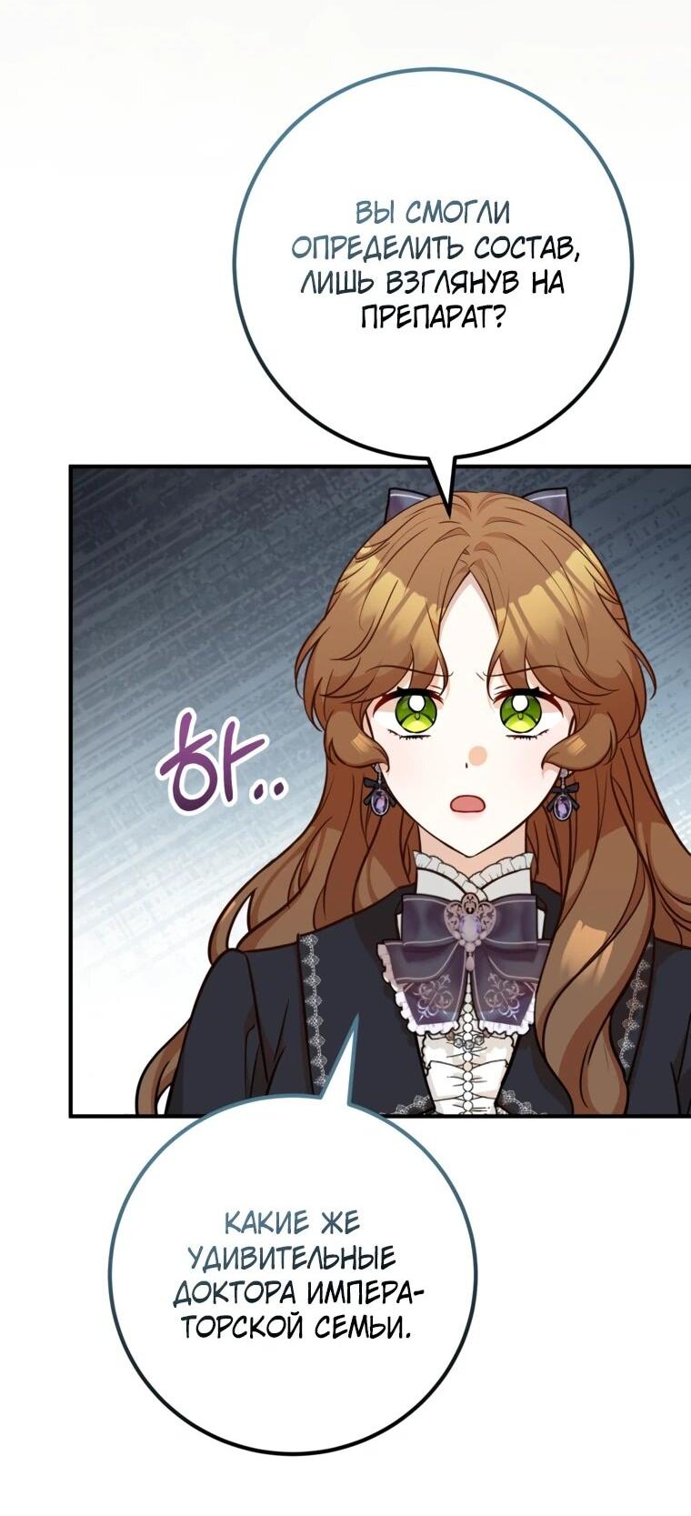 Манга Семейный доктор собирается уйти в отставку, как только закончит работу - Глава 112 Страница 3