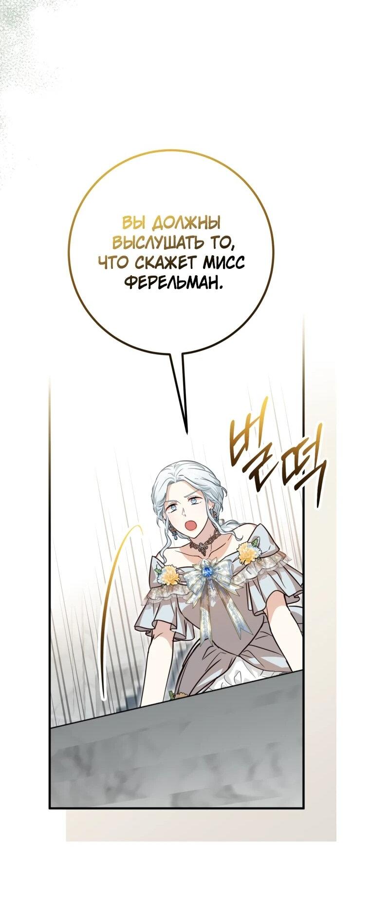 Манга Семейный доктор собирается уйти в отставку, как только закончит работу - Глава 112 Страница 22