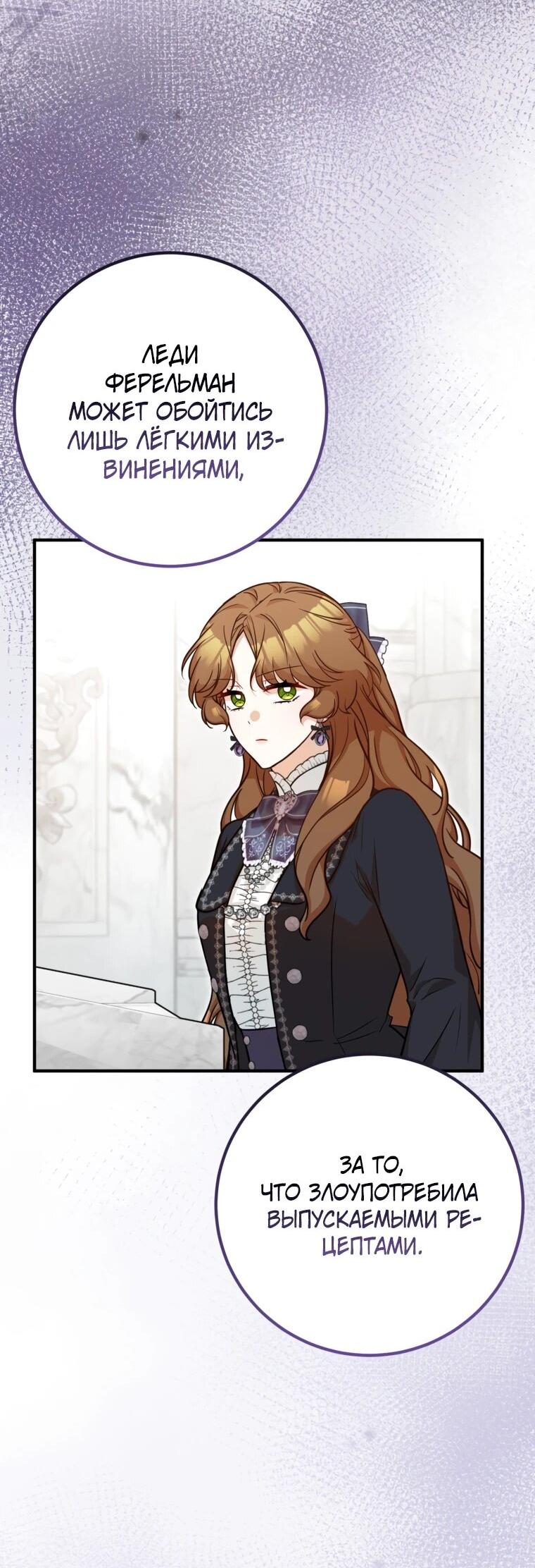 Манга Семейный доктор собирается уйти в отставку, как только закончит работу - Глава 112 Страница 11