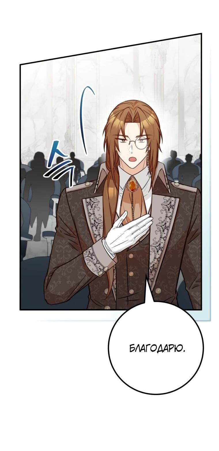 Манга Семейный доктор собирается уйти в отставку, как только закончит работу - Глава 112 Страница 27