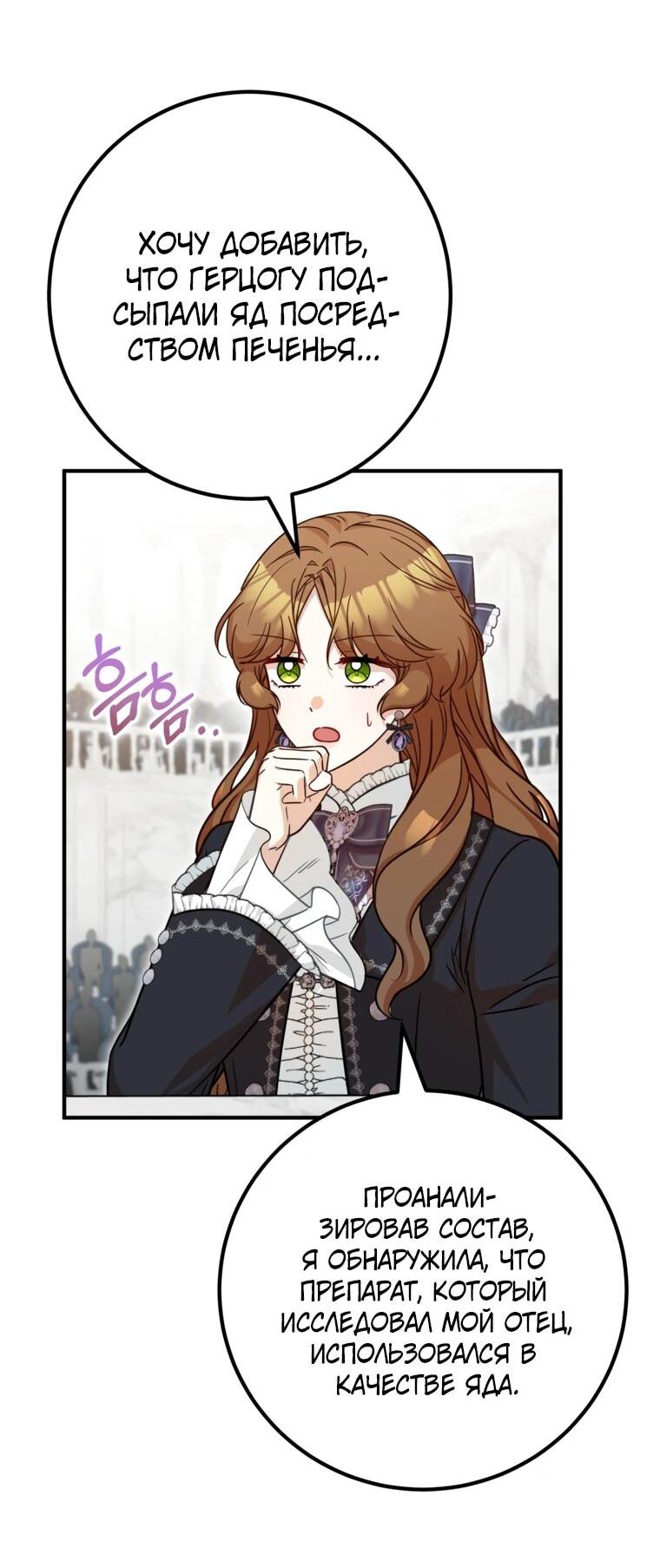 Манга Семейный доктор собирается уйти в отставку, как только закончит работу - Глава 112 Страница 37