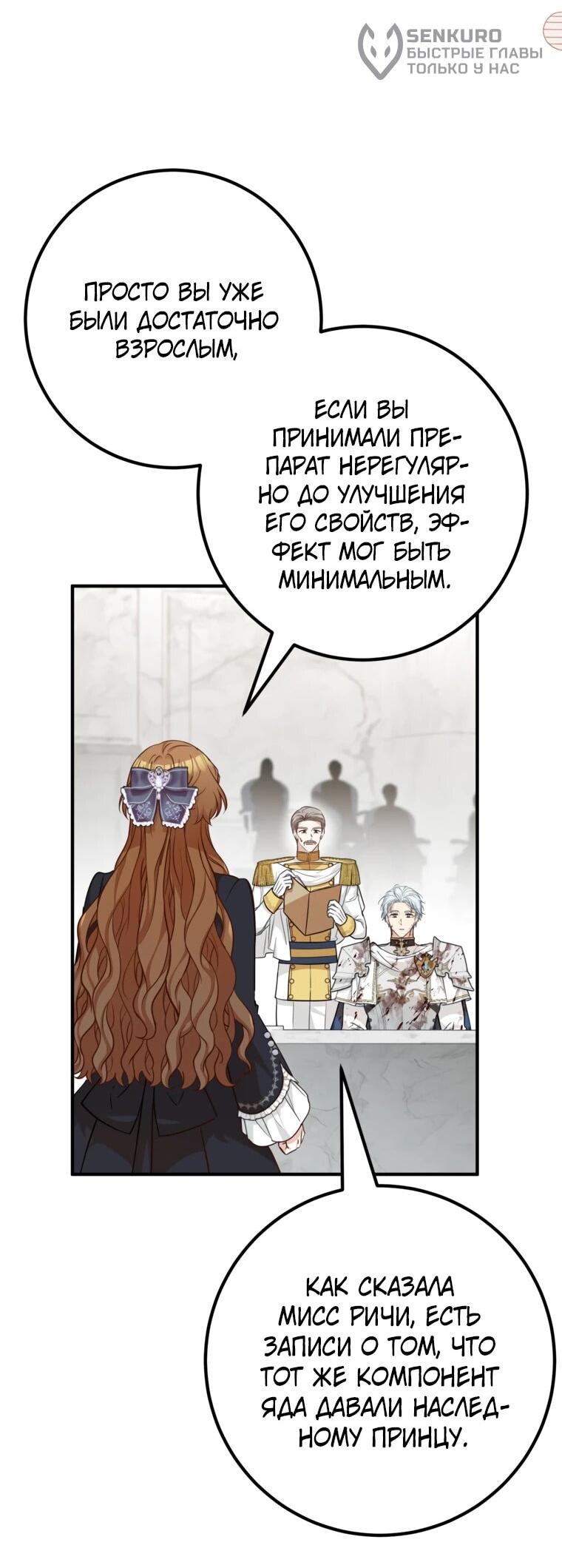 Манга Семейный доктор собирается уйти в отставку, как только закончит работу - Глава 112 Страница 47