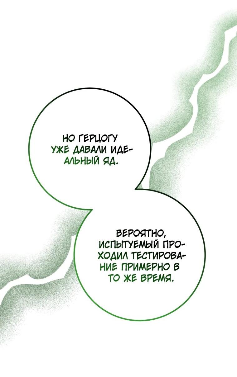 Манга Семейный доктор собирается уйти в отставку, как только закончит работу - Глава 112 Страница 40