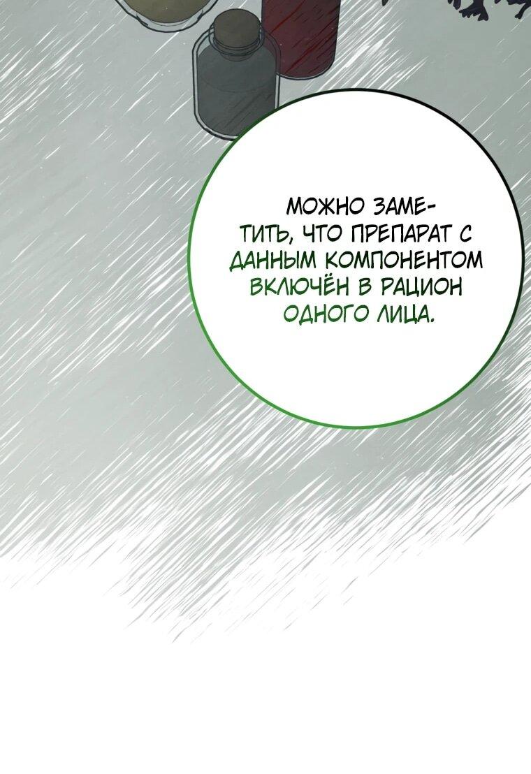 Манга Семейный доктор собирается уйти в отставку, как только закончит работу - Глава 112 Страница 42