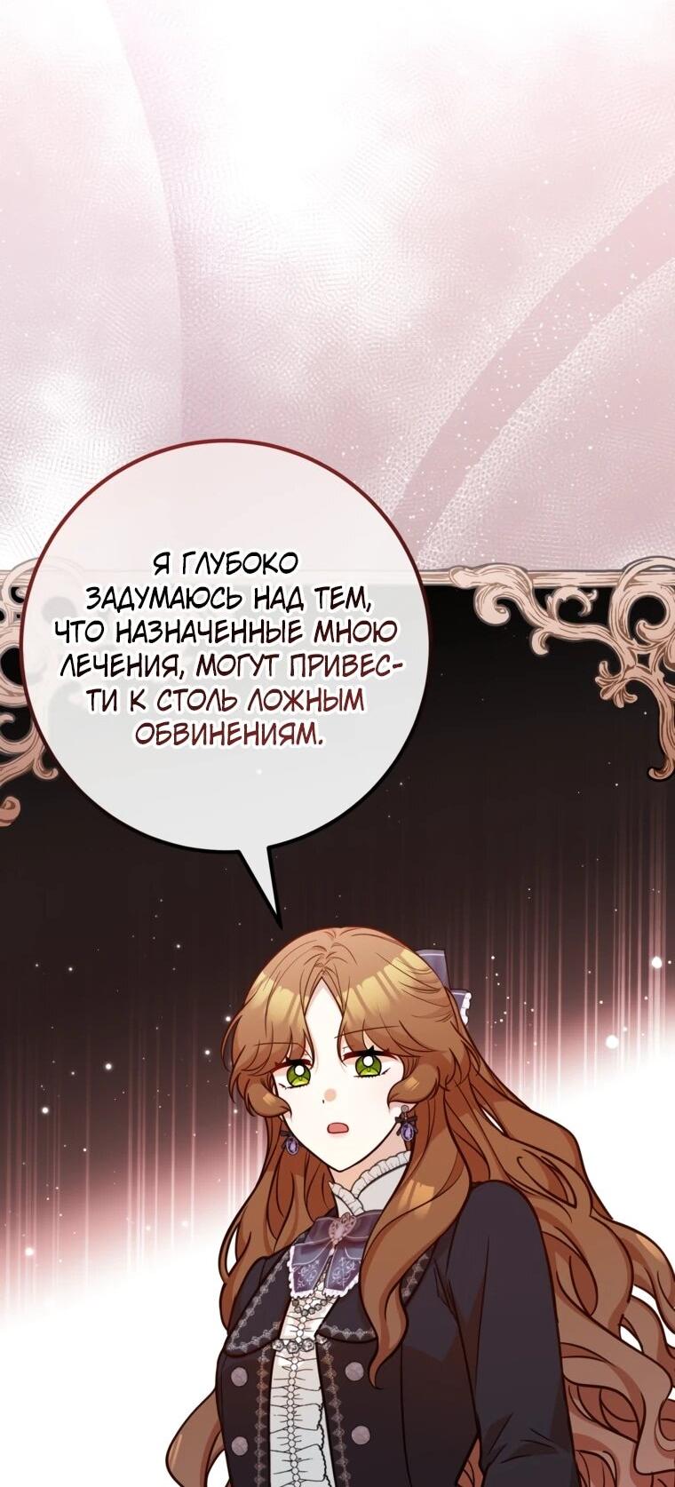 Манга Семейный доктор собирается уйти в отставку, как только закончит работу - Глава 112 Страница 14