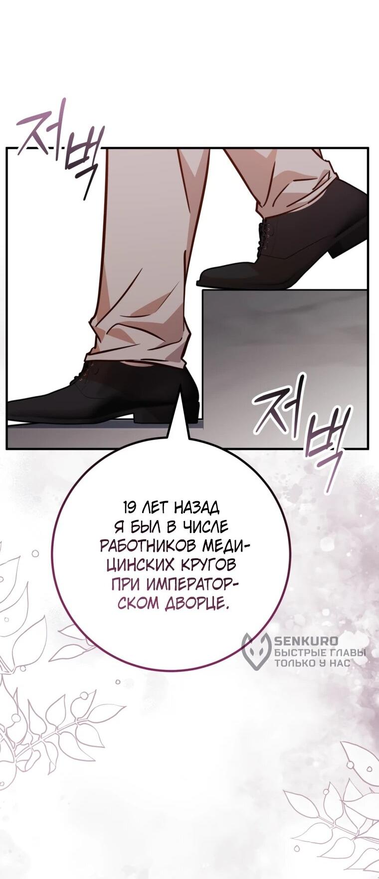 Манга Семейный доктор собирается уйти в отставку, как только закончит работу - Глава 112 Страница 28