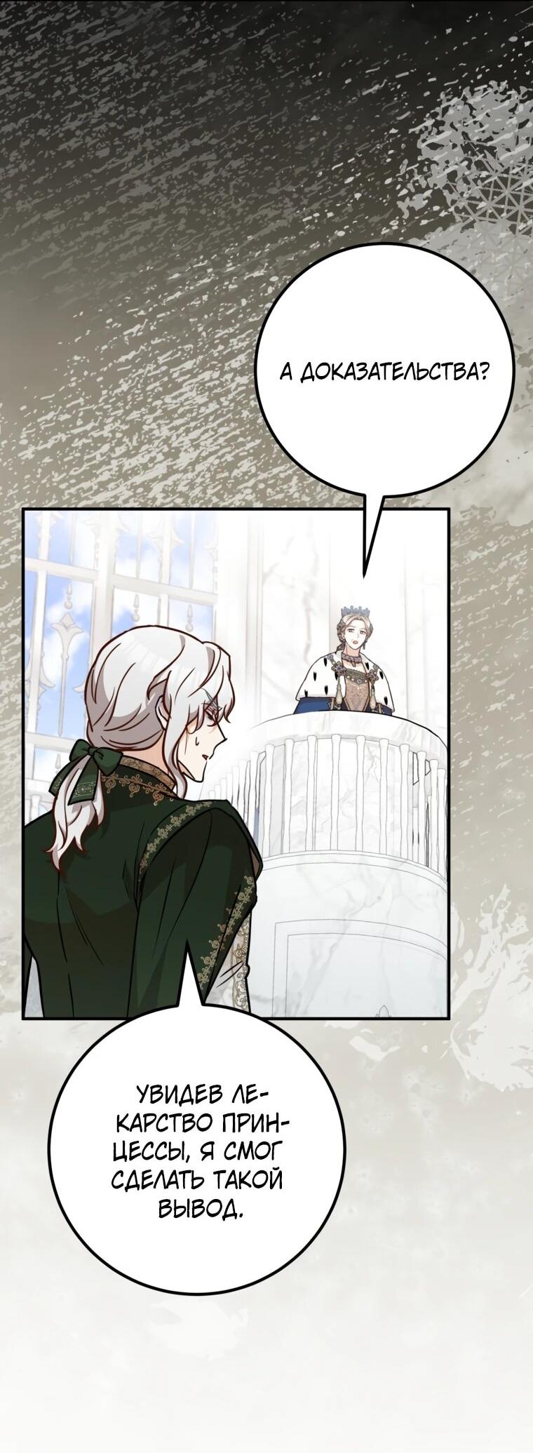 Манга Семейный доктор собирается уйти в отставку, как только закончит работу - Глава 112 Страница 2