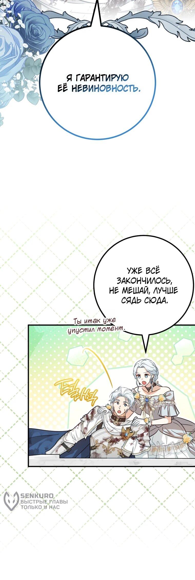 Манга Семейный доктор собирается уйти в отставку, как только закончит работу - Глава 112 Страница 36