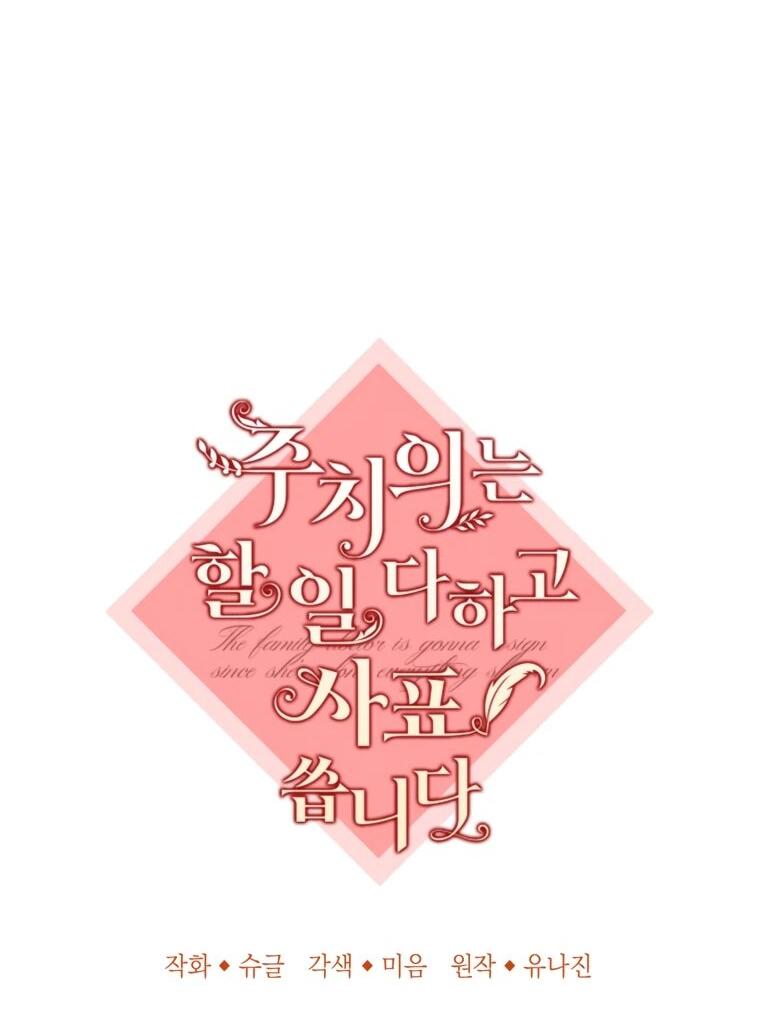 Манга Семейный доктор собирается уйти в отставку, как только закончит работу - Глава 112 Страница 19