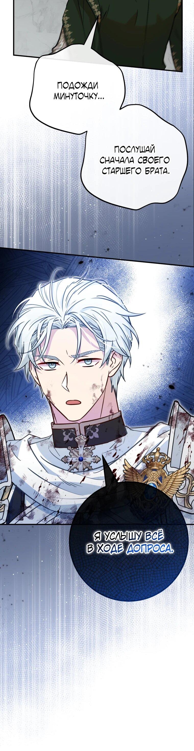 Манга Семейный доктор собирается уйти в отставку, как только закончит работу - Глава 112 Страница 52