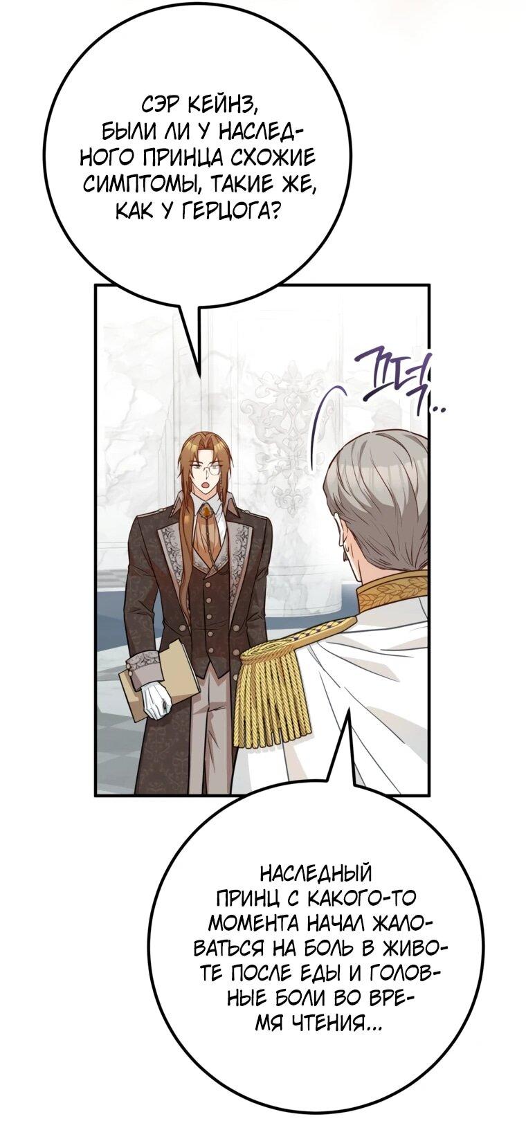 Манга Семейный доктор собирается уйти в отставку, как только закончит работу - Глава 112 Страница 45