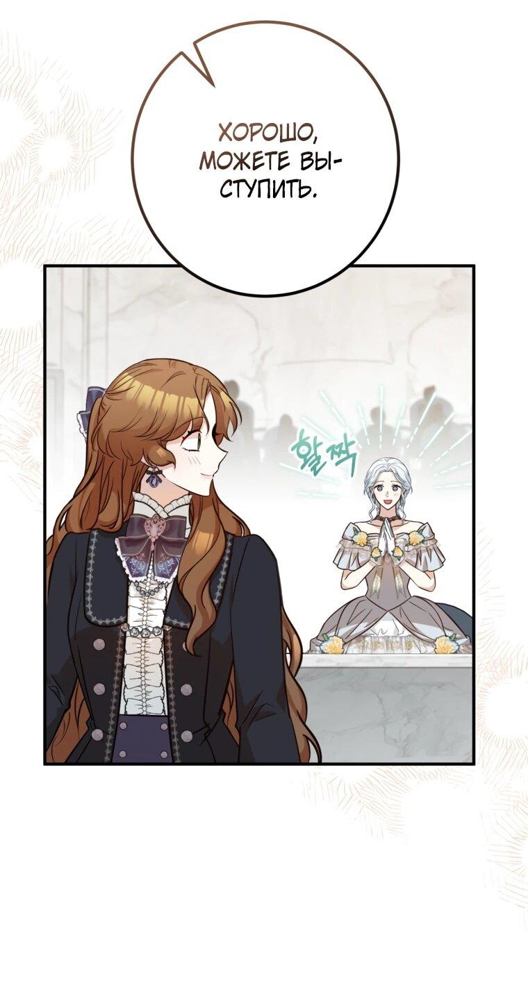 Манга Семейный доктор собирается уйти в отставку, как только закончит работу - Глава 112 Страница 25