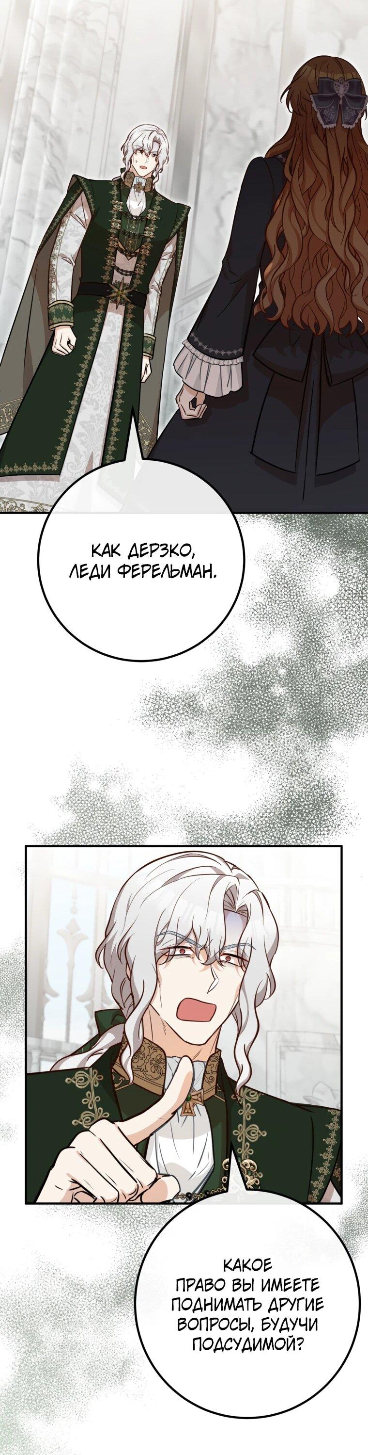 Манга Семейный доктор собирается уйти в отставку, как только закончит работу - Глава 112 Страница 21