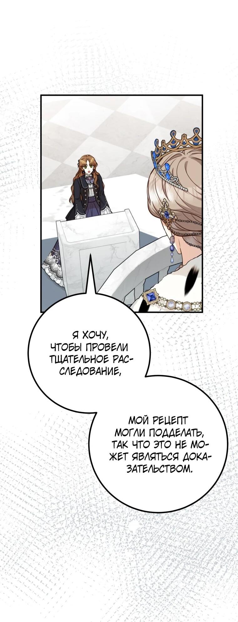 Манга Семейный доктор собирается уйти в отставку, как только закончит работу - Глава 112 Страница 4